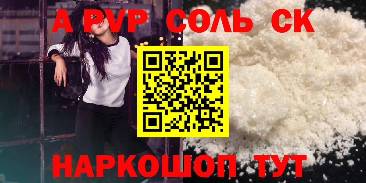 Аргун  Alpha-PVP кристаллы  А ПВП СК КРИС  Вход с VPN 