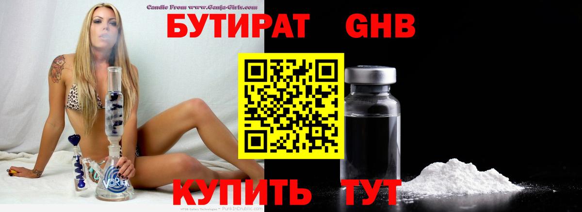 Бутират 1.4BDO Аргун