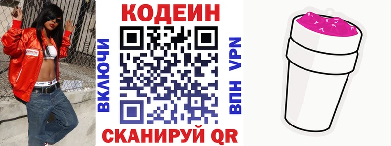 Кодеин напиток Lean (лин) Аргун