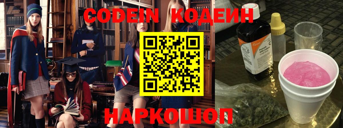 Кодеин напиток Lean (лин) Аргун
