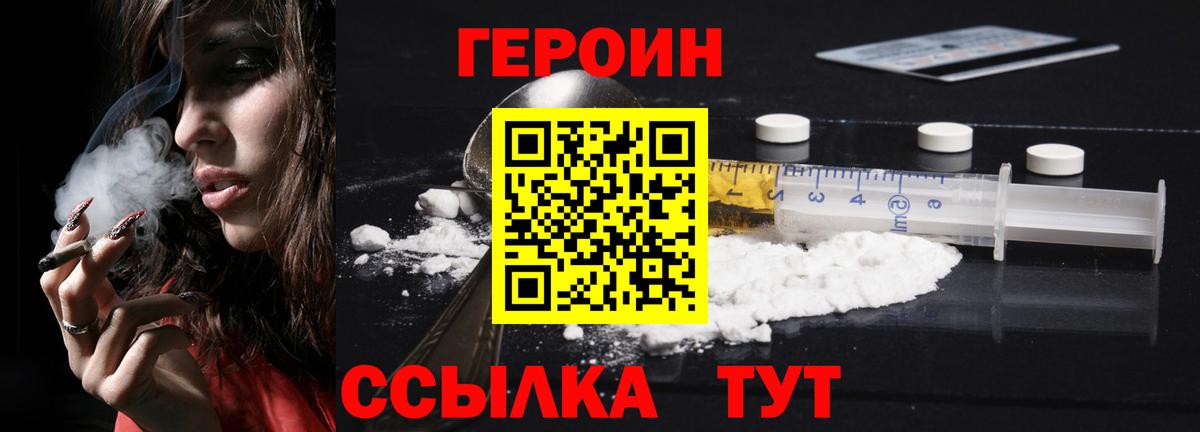 Героин Heroin  ГЕРОИН  Аргун  Вход с VPN 