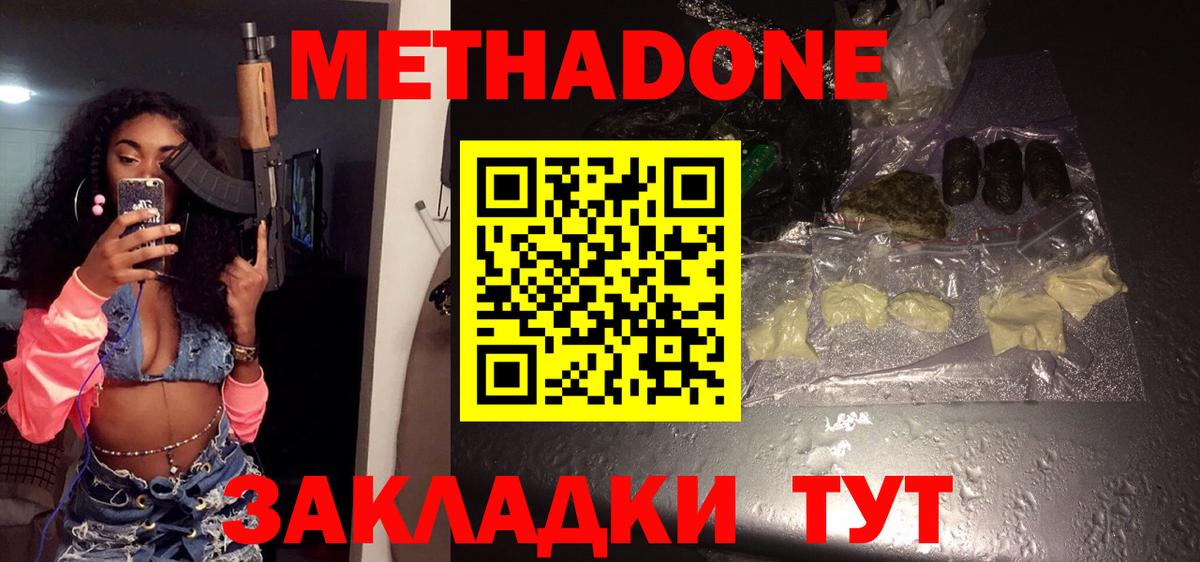 МЕТАДОН VHQ  Вход с VPN  Аргун  Метадон methadone 