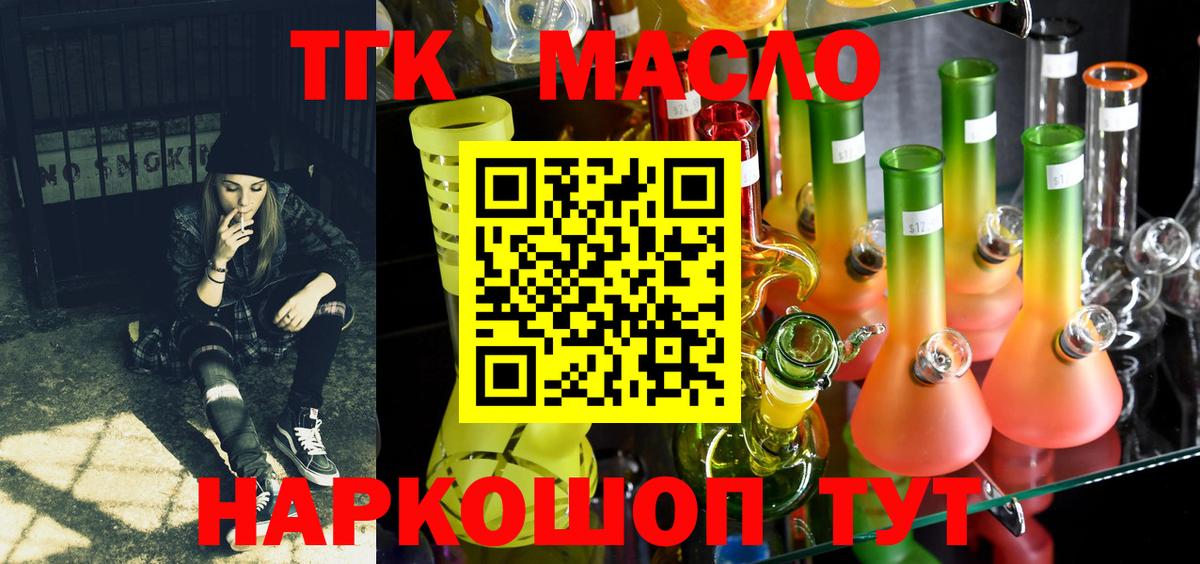 ТГК THC oil  ТГК THC oil  Вход с VPN  Аргун 